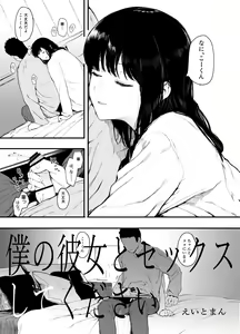 Page 5 of Boku no Kanojo to Sex Shite Kudasai 2 - preview thumbnail