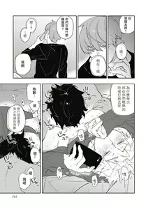 Page 168 of Kimi to Oishii Ai no Kotonoha | 与你一起享用的美味情话 - preview thumbnail