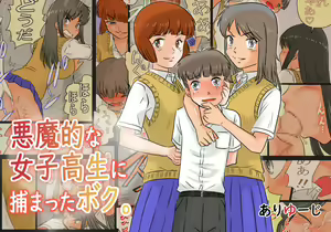 Akuma Teki Na Joshikousei Ni Tsukamatta Boku - hentai manga cover image