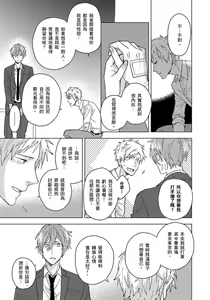 Page 103 of Fujitsu na Koi wa, Katsute no | 属于我们曾经的虚假恋爱 - preview thumbnail