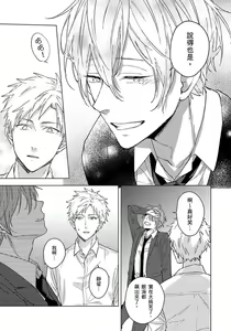 Page 105 of Fujitsu na Koi wa, Katsute no | 属于我们曾经的虚假恋爱 - preview thumbnail
