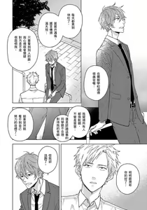 Page 106 of Fujitsu na Koi wa, Katsute no | 属于我们曾经的虚假恋爱 - preview thumbnail