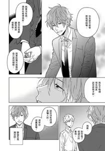 Page 108 of Fujitsu na Koi wa, Katsute no | 属于我们曾经的虚假恋爱 - preview thumbnail