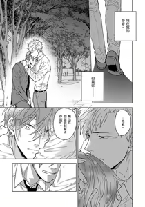 Page 109 of Fujitsu na Koi wa, Katsute no | 属于我们曾经的虚假恋爱 - preview thumbnail
