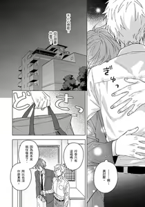 Page 110 of Fujitsu na Koi wa, Katsute no | 属于我们曾经的虚假恋爱 - preview thumbnail