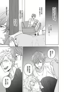 Page 115 of Fujitsu na Koi wa, Katsute no | 属于我们曾经的虚假恋爱 - preview thumbnail