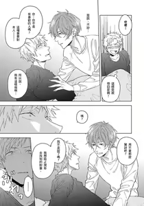 Page 117 of Fujitsu na Koi wa, Katsute no | 属于我们曾经的虚假恋爱 - preview thumbnail