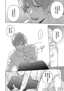Page 118 of Fujitsu na Koi wa, Katsute no | 属于我们曾经的虚假恋爱 - preview thumbnail