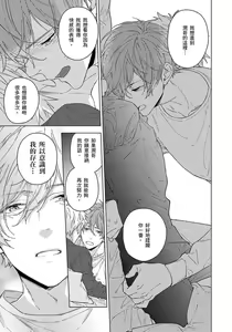 Page 119 of Fujitsu na Koi wa, Katsute no | 属于我们曾经的虚假恋爱 - preview thumbnail