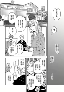 Page 133 of Fujitsu na Koi wa, Katsute no | 属于我们曾经的虚假恋爱 - preview thumbnail