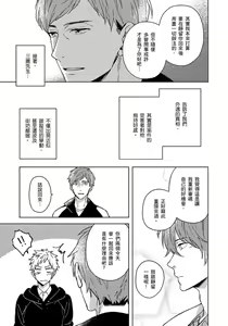 Page 138 of Fujitsu na Koi wa, Katsute no | 属于我们曾经的虚假恋爱 - preview thumbnail