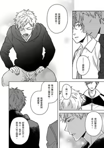 Page 139 of Fujitsu na Koi wa, Katsute no | 属于我们曾经的虚假恋爱 - preview thumbnail