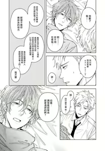 Page 16 of Fujitsu na Koi wa, Katsute no | 属于我们曾经的虚假恋爱 - preview thumbnail