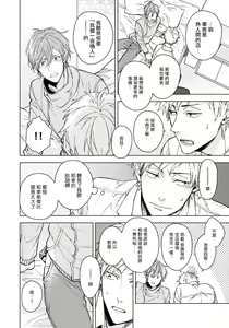 Page 17 of Fujitsu na Koi wa, Katsute no | 属于我们曾经的虚假恋爱 - preview thumbnail