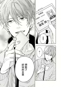 Page 30 of Fujitsu na Koi wa, Katsute no | 属于我们曾经的虚假恋爱 - preview thumbnail