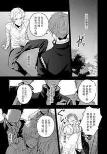 Page 33 of Fujitsu na Koi wa, Katsute no | 属于我们曾经的虚假恋爱 - preview thumbnail