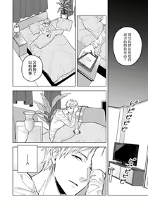 Page 36 of Fujitsu na Koi wa, Katsute no | 属于我们曾经的虚假恋爱 - preview thumbnail