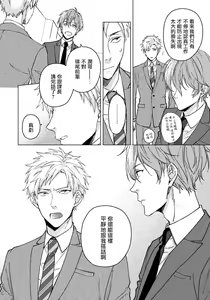 Page 40 of Fujitsu na Koi wa, Katsute no | 属于我们曾经的虚假恋爱 - preview thumbnail