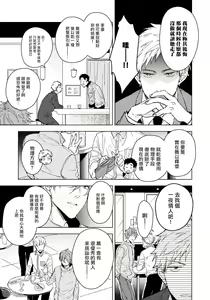 Page 4 of Fujitsu na Koi wa, Katsute no | 属于我们曾经的虚假恋爱 - preview thumbnail