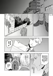 Page 57 of Fujitsu na Koi wa, Katsute no | 属于我们曾经的虚假恋爱 - preview thumbnail