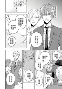 Page 58 of Fujitsu na Koi wa, Katsute no | 属于我们曾经的虚假恋爱 - preview thumbnail