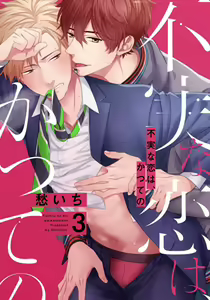 Page 63 of Fujitsu na Koi wa, Katsute no | 属于我们曾经的虚假恋爱 - preview thumbnail