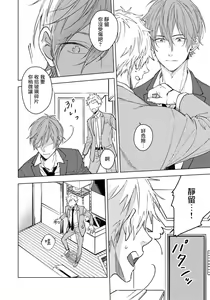 Page 65 of Fujitsu na Koi wa, Katsute no | 属于我们曾经的虚假恋爱 - preview thumbnail