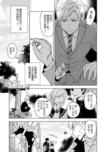 Page 66 of Fujitsu na Koi wa, Katsute no | 属于我们曾经的虚假恋爱 - preview thumbnail