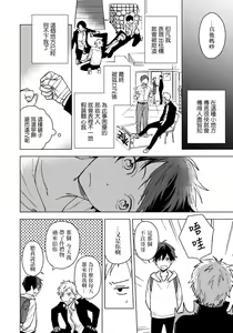 Page 67 of Fujitsu na Koi wa, Katsute no | 属于我们曾经的虚假恋爱 - preview thumbnail