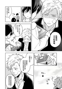 Page 69 of Fujitsu na Koi wa, Katsute no | 属于我们曾经的虚假恋爱 - preview thumbnail