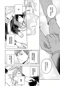 Page 75 of Fujitsu na Koi wa, Katsute no | 属于我们曾经的虚假恋爱 - preview thumbnail