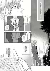 Page 77 of Fujitsu na Koi wa, Katsute no | 属于我们曾经的虚假恋爱 - preview thumbnail