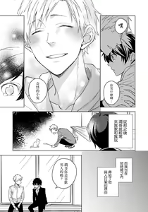 Page 80 of Fujitsu na Koi wa, Katsute no | 属于我们曾经的虚假恋爱 - preview thumbnail