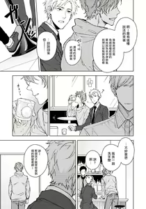 Page 8 of Fujitsu na Koi wa, Katsute no | 属于我们曾经的虚假恋爱 - preview thumbnail