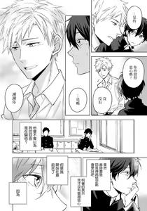Page 81 of Fujitsu na Koi wa, Katsute no | 属于我们曾经的虚假恋爱 - preview thumbnail