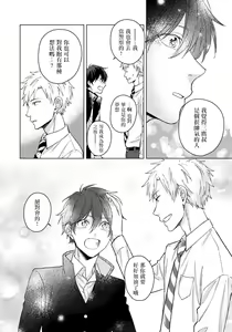Page 87 of Fujitsu na Koi wa, Katsute no | 属于我们曾经的虚假恋爱 - preview thumbnail