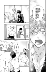 Page 88 of Fujitsu na Koi wa, Katsute no | 属于我们曾经的虚假恋爱 - preview thumbnail