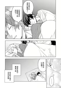 Page 89 of Fujitsu na Koi wa, Katsute no | 属于我们曾经的虚假恋爱 - preview thumbnail