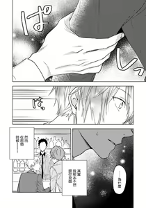 Page 91 of Fujitsu na Koi wa, Katsute no | 属于我们曾经的虚假恋爱 - preview thumbnail