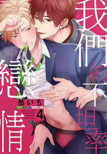 Page 94 of Fujitsu na Koi wa, Katsute no | 属于我们曾经的虚假恋爱 - preview thumbnail