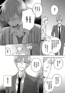 Page 96 of Fujitsu na Koi wa, Katsute no | 属于我们曾经的虚假恋爱 - preview thumbnail