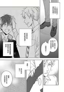 Page 97 of Fujitsu na Koi wa, Katsute no | 属于我们曾经的虚假恋爱 - preview thumbnail