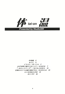 Page 3 of Taion 3 - preview thumbnail