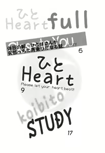Page 4 of Hito Heart full - preview thumbnail