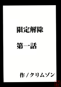 Page 3 of Gentei Kaijo - preview thumbnail