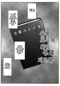 Page 2 of Inkou Kyoushi no Saimin SeiKatsu Shidouroku Tachibana Yayoi Hen ~Sensei, Itoshii Ano Hito no Tame ni Uchi ni Okodane Tsuketatte Kudasai…~ - preview thumbnail