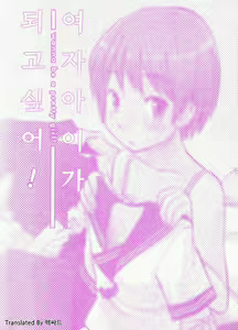 Page 3 of Onnanoko ni naritai! - Wanna be a pretty girl | 여자아이가 되고 싶어! - preview thumbnail
