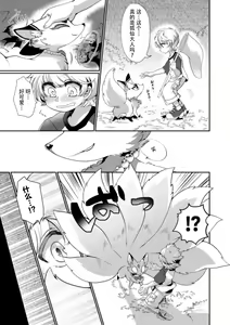 Page 3 of Okitsune-sama wa, Kawaiteorareru. - preview thumbnail