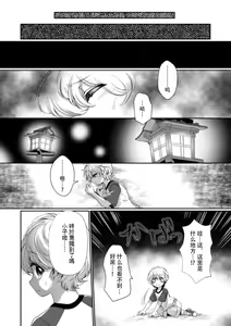 Page 4 of Okitsune-sama wa, Kawaiteorareru. - preview thumbnail