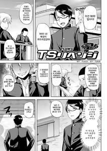 TS Revenge (decensored) — hentai manga cover on Fhentai